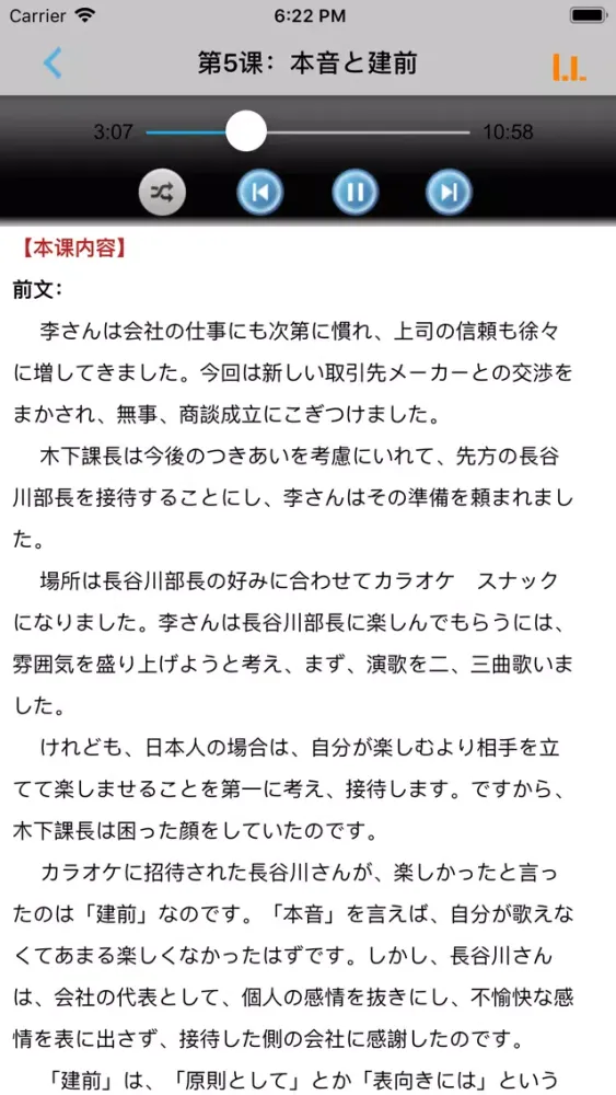 Zrzuty ekranu 新编日语第四册 -学日文专业课堂
