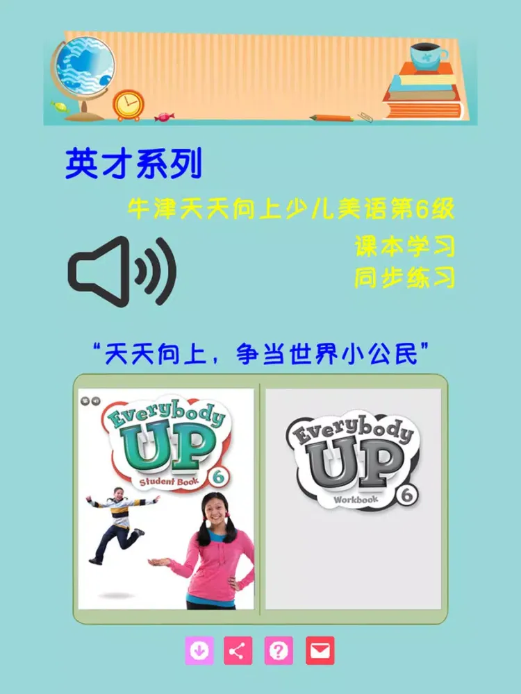 Capturas de pantalla de 牛津天天向上美语第6级 iPad 