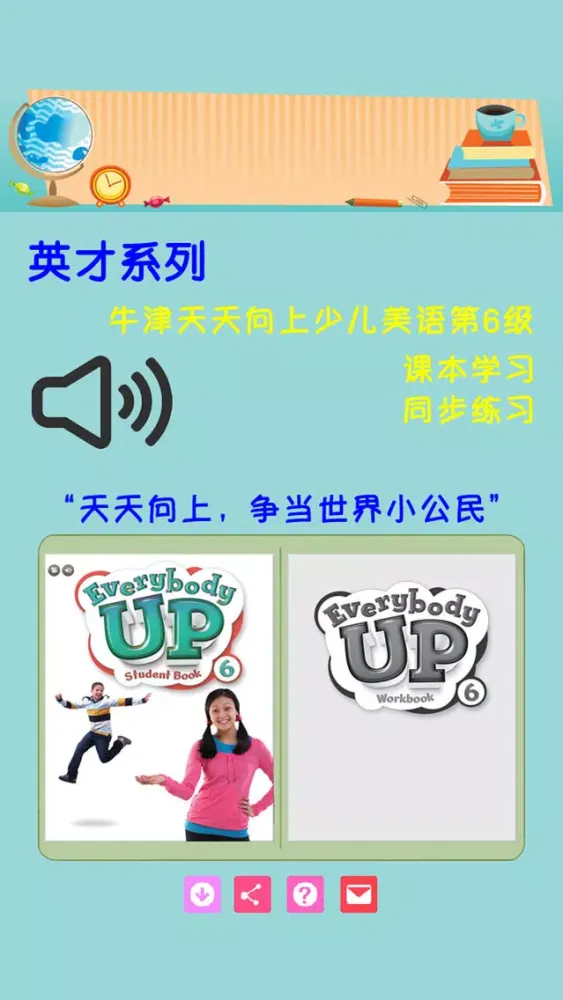 Capturas de pantalla de 牛津天天向上美语第6级