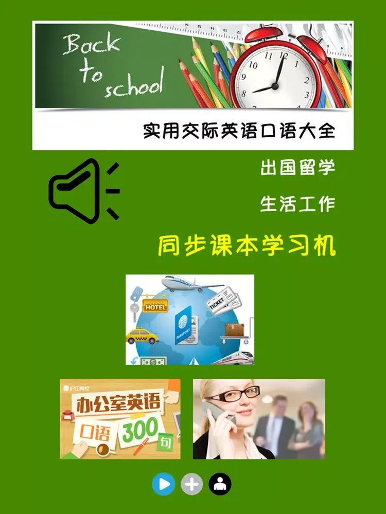 Tangkapan layar 实用交际英语口语大全 iPad 