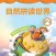 牛津自然拼读世界第2级 -英语启蒙早教课程