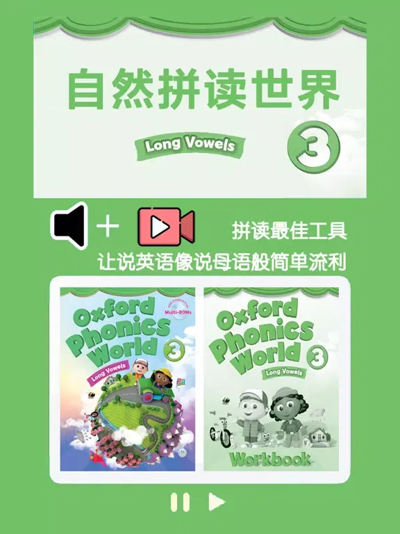 Tangkapan skrin 牛津自然拼读世界第3级 -英语启蒙早教课程 iPad 
