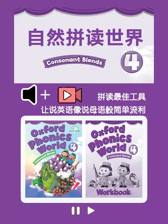 Capturas de tela do 牛津自然拼读世界第4级 -英语启蒙早教课程 iPad 