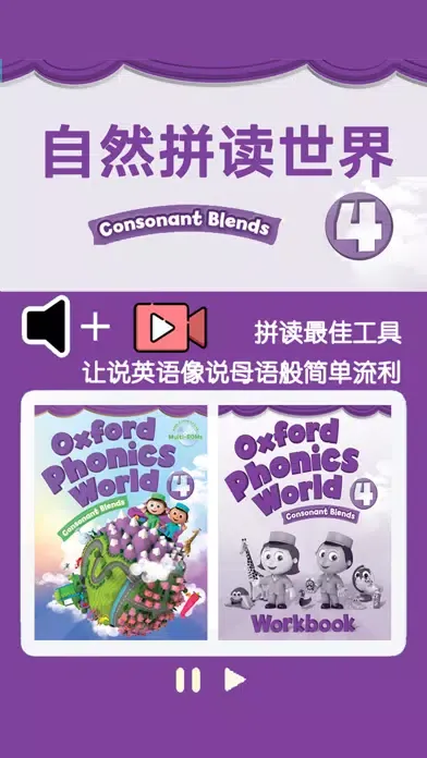 Capturas de tela do 牛津自然拼读世界第4级 -英语启蒙早教课程