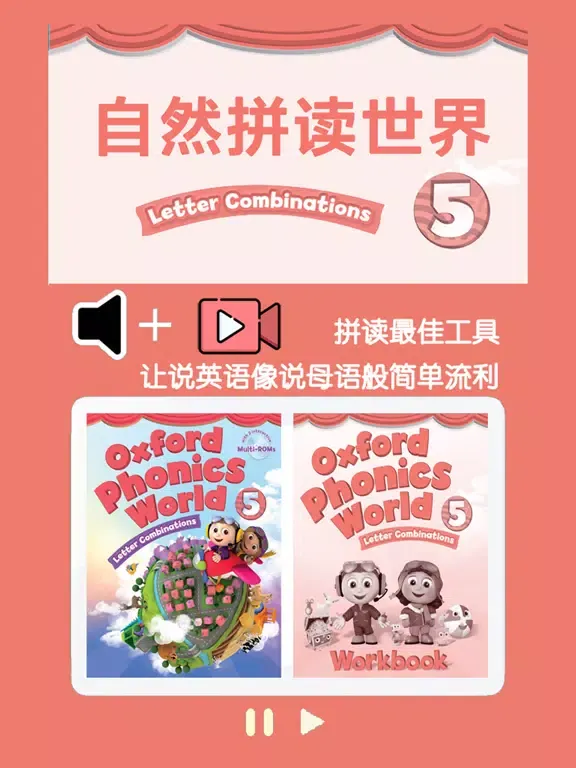 牛津自然拼读世界第5级 -英语启蒙早教课程 iPad  Ekran Görüntüleri