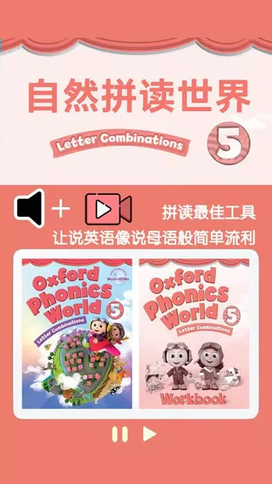 牛津自然拼读世界第5级 -英语启蒙早教课程 Ekran Görüntüleri