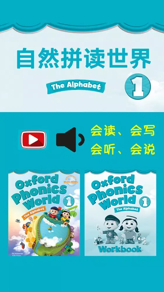 Tangkapan skrin 牛津自然拼读世界1级 -英语启蒙发音教材