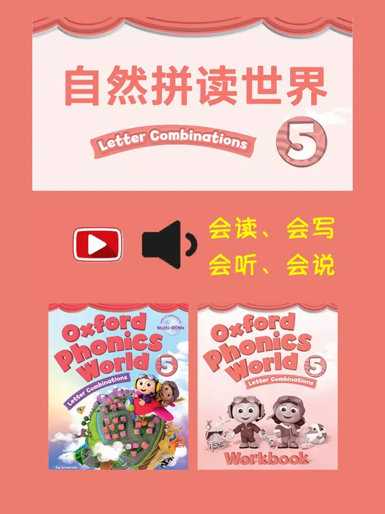 Capturas de tela do 牛津自然拼读世界5级 -英语启蒙发音工具 iPad 