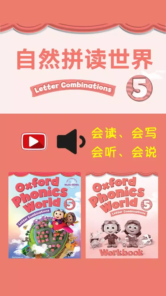 Capturas de tela do 牛津自然拼读世界5级 -英语启蒙发音工具