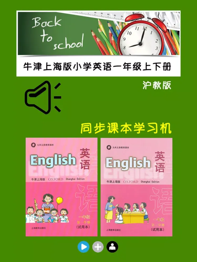 Screenshot di 牛津上海版小学英语一年级上下册 -同步课本学习机 iPad 