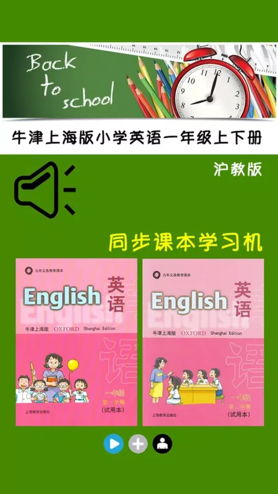 Screenshot di 牛津上海版小学英语一年级上下册 -同步课本学习机
