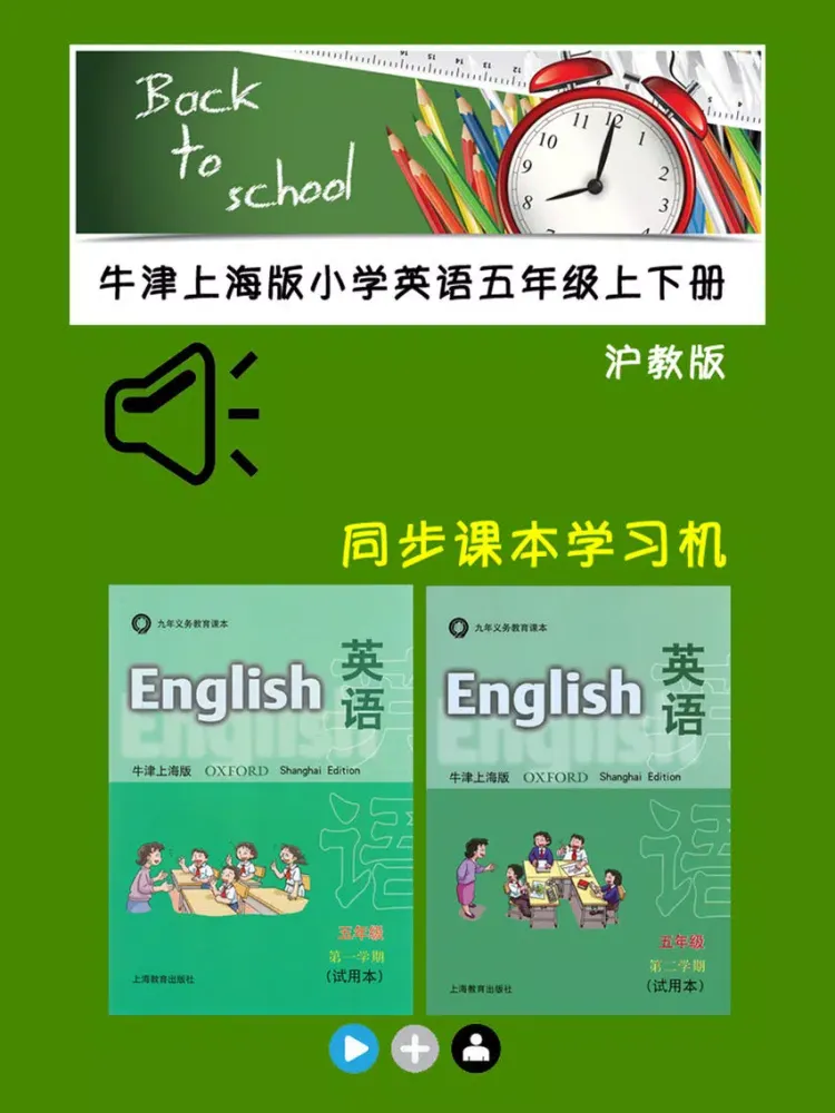 Capturas de pantalla de 牛津上海版小学英语五年级上下册 iPad 