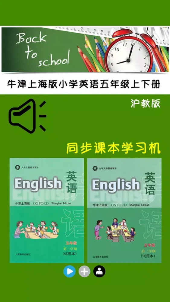 Capturas de pantalla de 牛津上海版小学英语五年级上下册