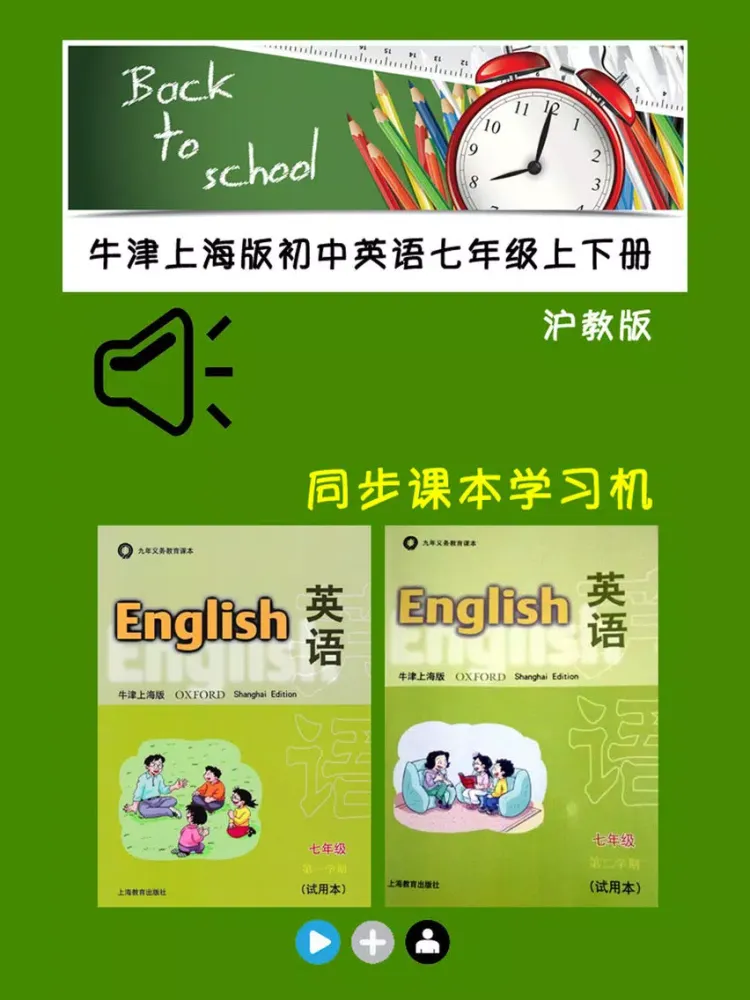 صور 牛津上海版初中英语七年级上下册 iPad 