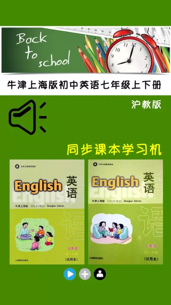 صور 牛津上海版初中英语七年级上下册