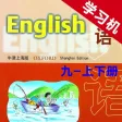 牛津上海版初中英语九年级上下册 -同步课本学习机