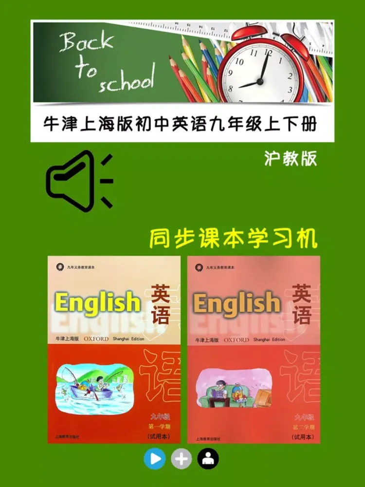 牛津上海版初中英语九年级上下册 -同步课本学习机 iPad 應用截圖