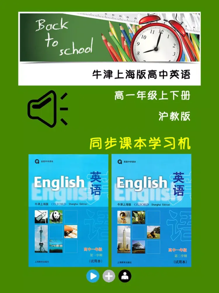 高中英语高一年级上下册牛津上海版 -课本同步助手 iPad 应用截图
