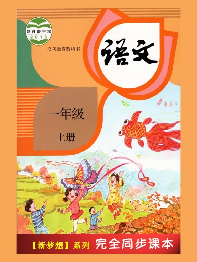 ภาพหน้าจอของ 人教版小学课本语文一年级上册 iPad 