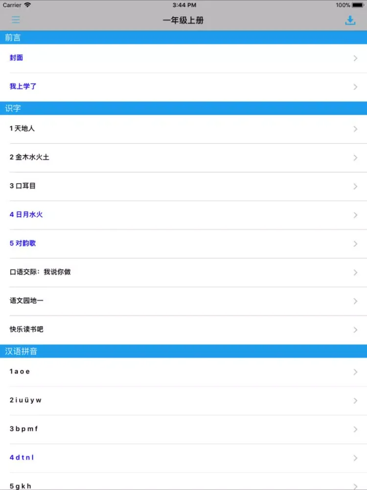 ภาพหน้าจอของ 人教版小学课本语文一年级上册 iPad 