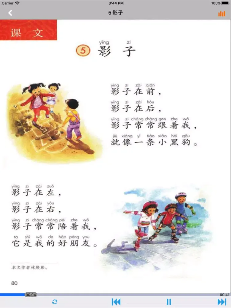 ภาพหน้าจอของ 人教版小学课本语文一年级上册 iPad 
