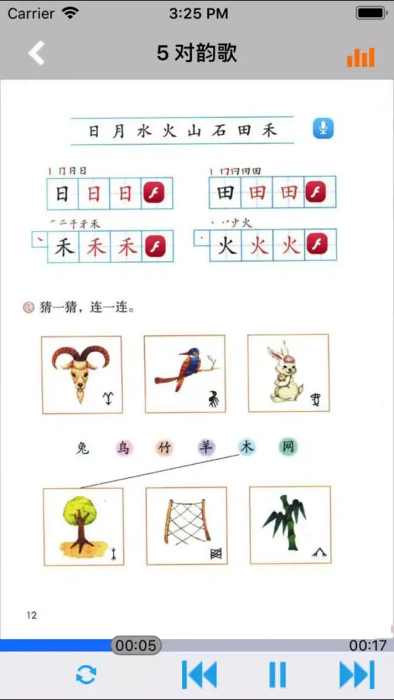 ภาพหน้าจอของ 人教版小学课本语文一年级上册