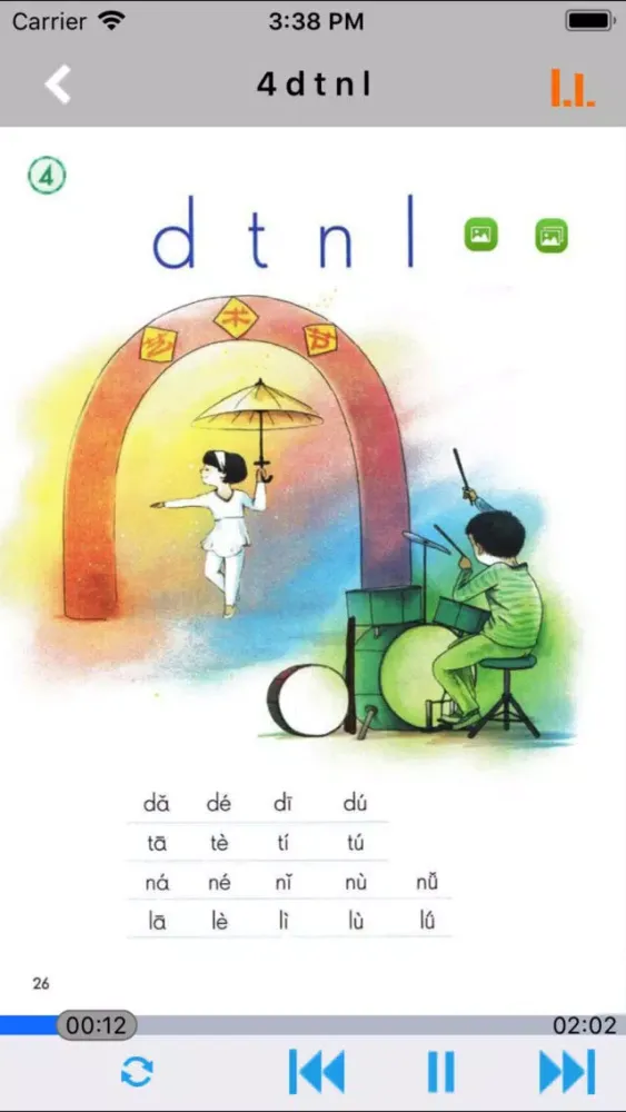 ภาพหน้าจอของ 人教版小学课本语文一年级上册
