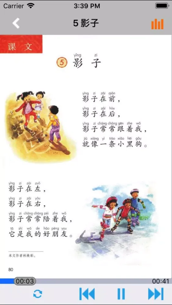ภาพหน้าจอของ 人教版小学课本语文一年级上册