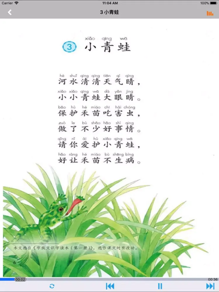 人教版小学课本语文一年级下册 iPad  স্ক্রিনশট