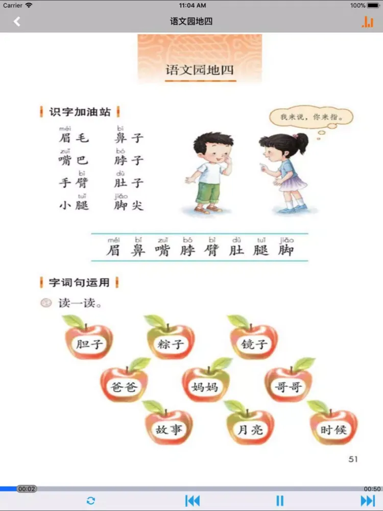人教版小学课本语文一年级下册 iPad  স্ক্রিনশট