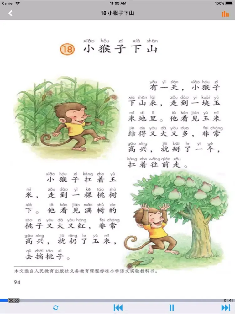 人教版小学课本语文一年级下册 iPad  স্ক্রিনশট