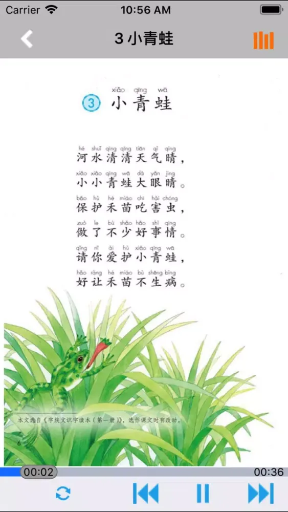 人教版小学课本语文一年级下册 স্ক্রিনশট