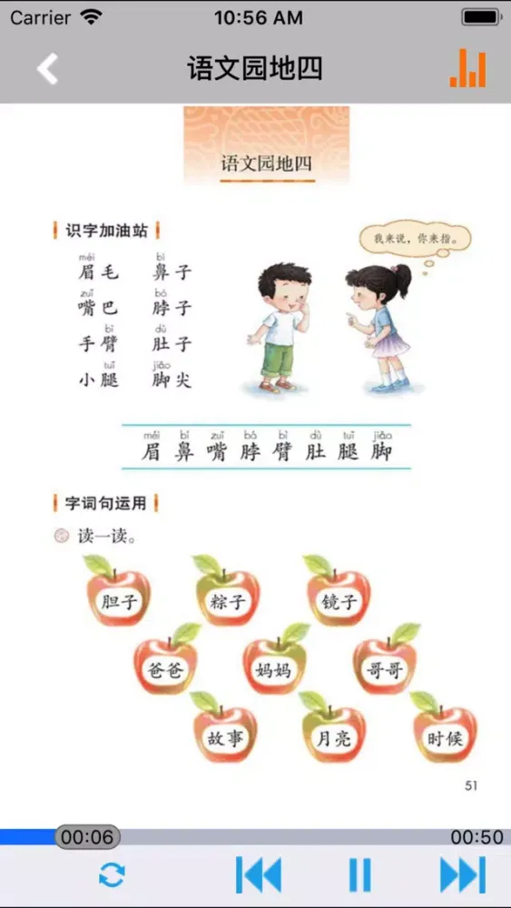 人教版小学课本语文一年级下册 স্ক্রিনশট