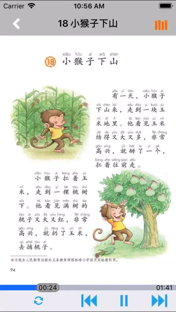 人教版小学课本语文一年级下册 স্ক্রিনশট