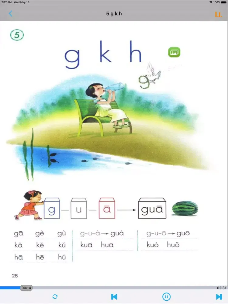 Tangkapan layar 人教版小学一年级语文上下册 iPad 