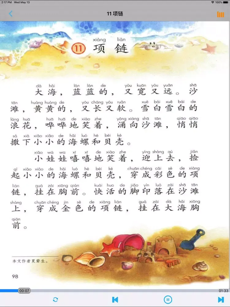 Tangkapan layar 人教版小学一年级语文上下册 iPad 