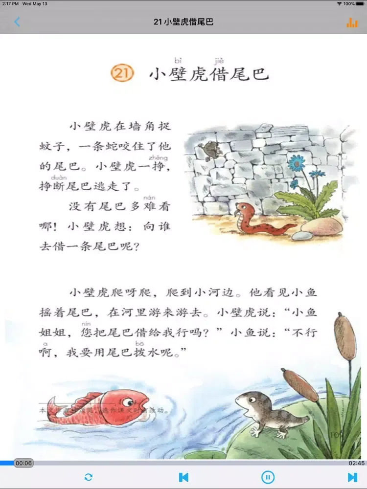 Tangkapan layar 人教版小学一年级语文上下册 iPad 