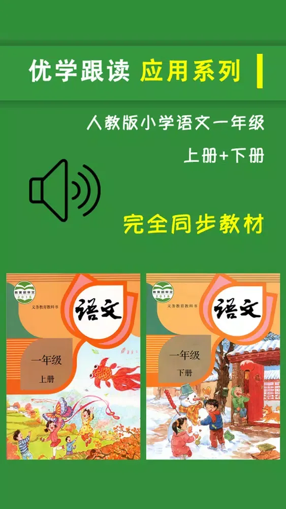 Tangkapan layar 人教版小学一年级语文上下册