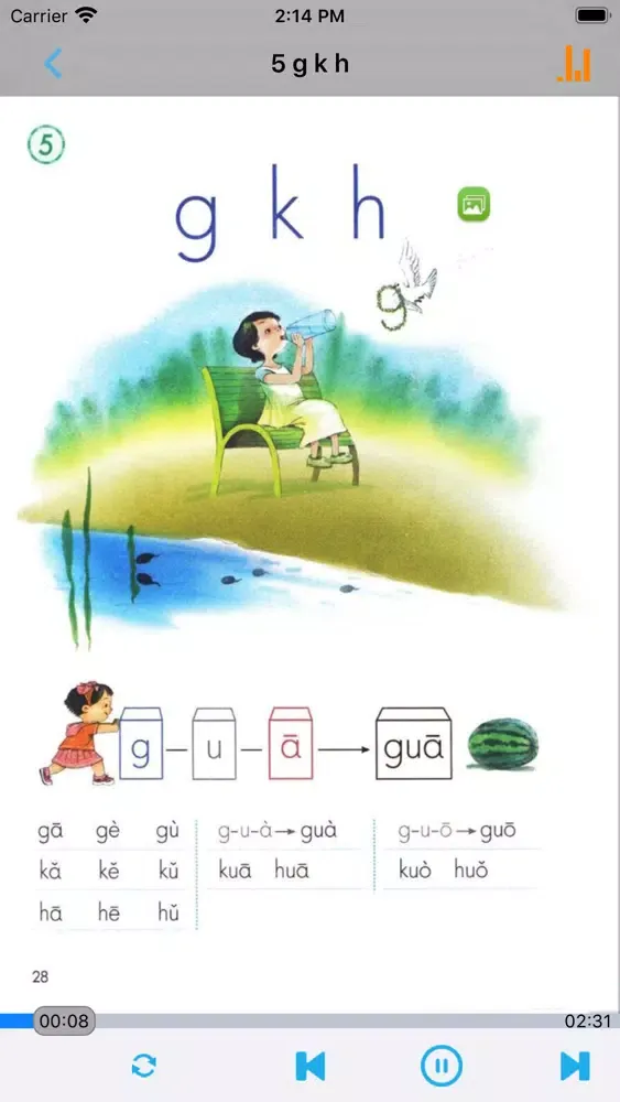 Tangkapan layar 人教版小学一年级语文上下册