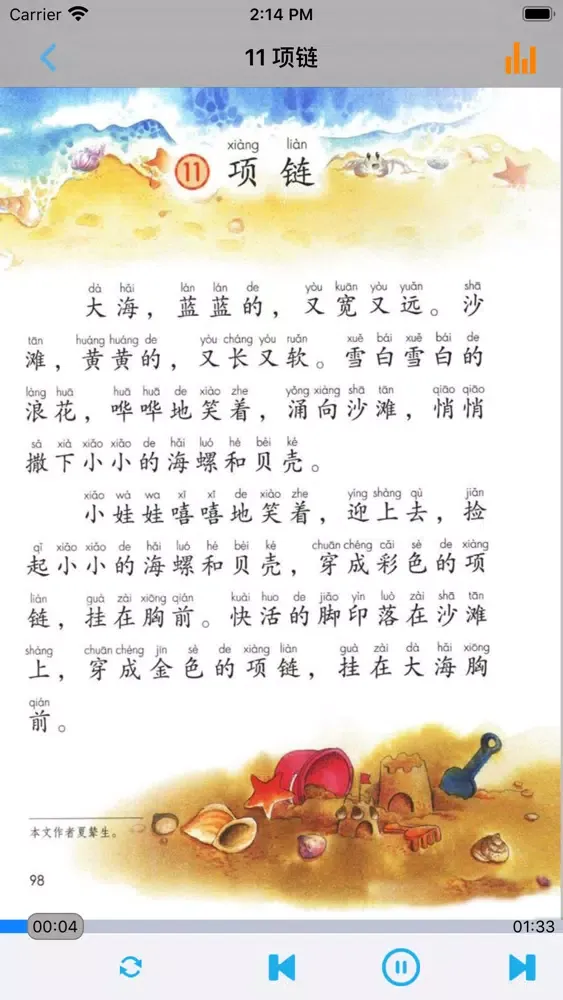 Tangkapan layar 人教版小学一年级语文上下册