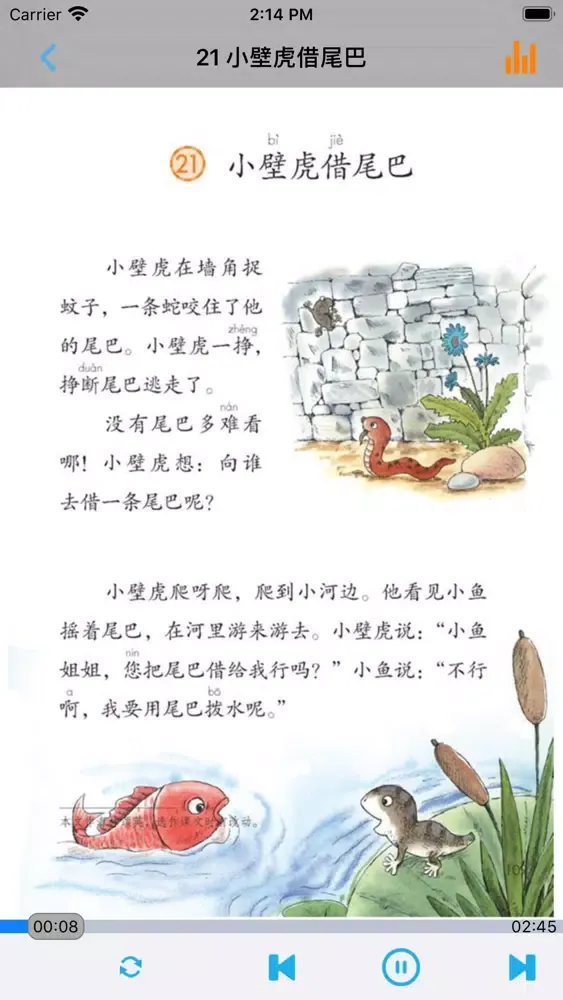 Tangkapan layar 人教版小学一年级语文上下册