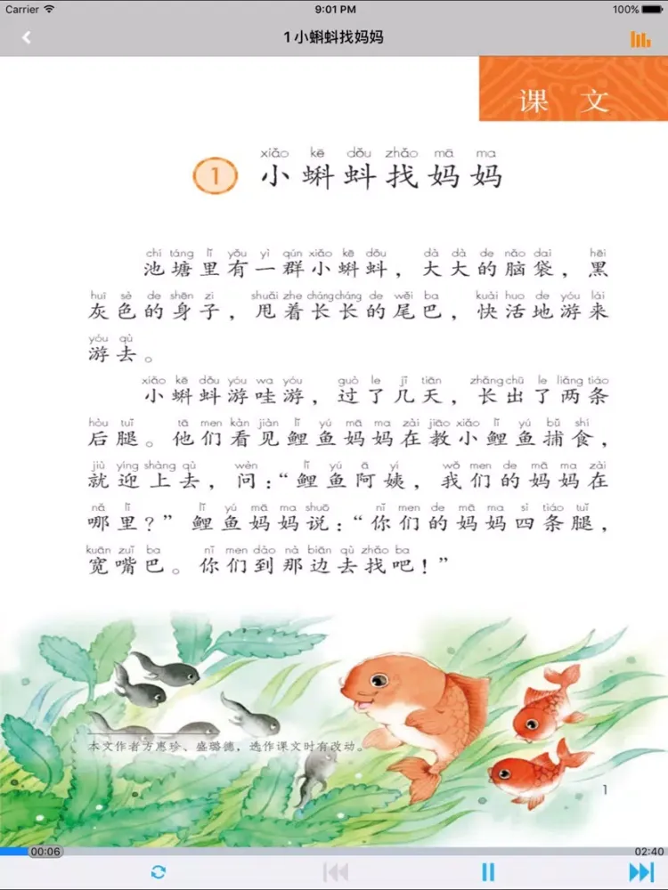 Captures d'écran de 人教版小学课本语文二年级上册 iPad 