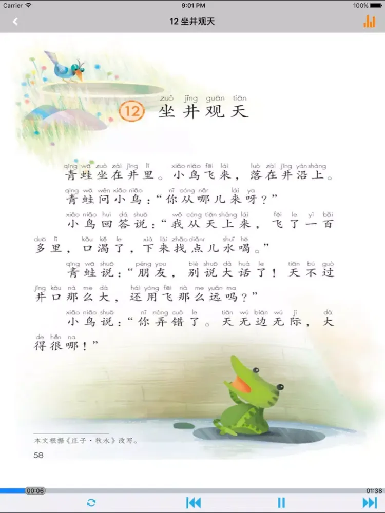 Captures d'écran de 人教版小学课本语文二年级上册 iPad 