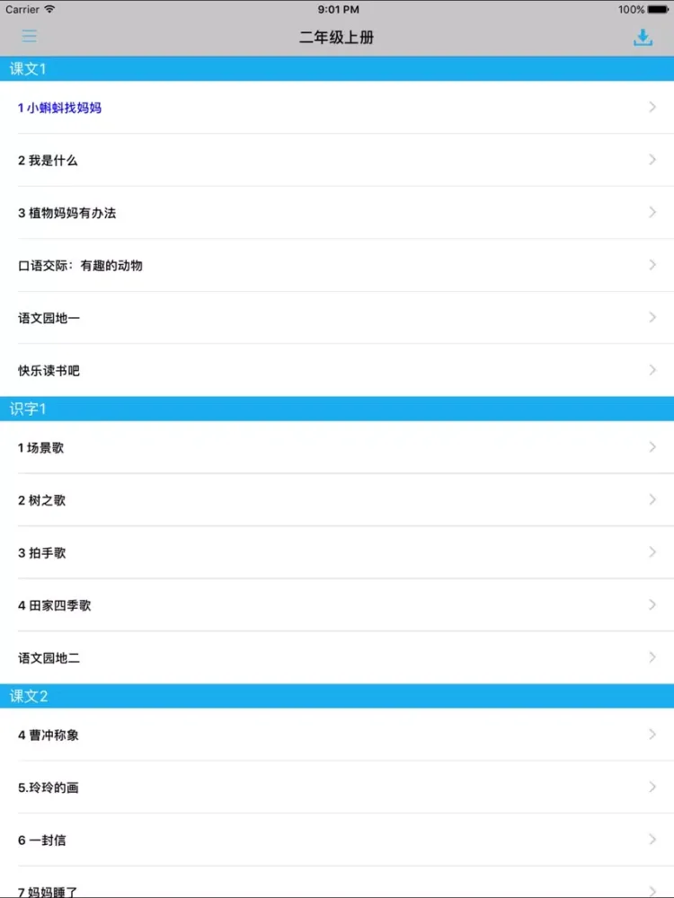 Captures d'écran de 人教版小学课本语文二年级上册 iPad 