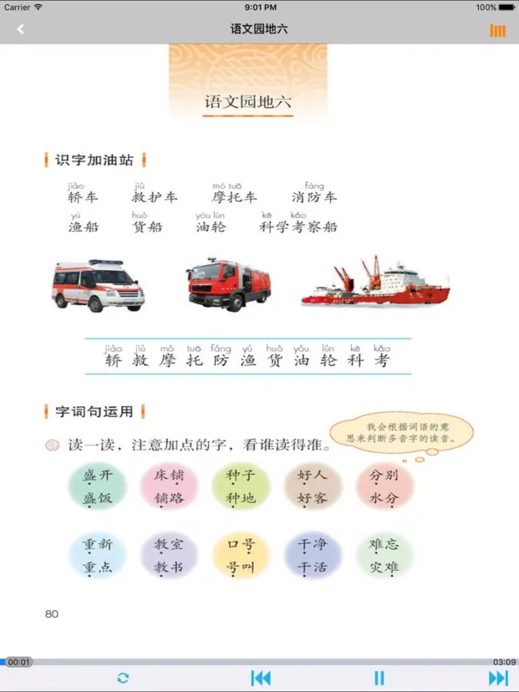 Captures d'écran de 人教版小学课本语文二年级上册 iPad 