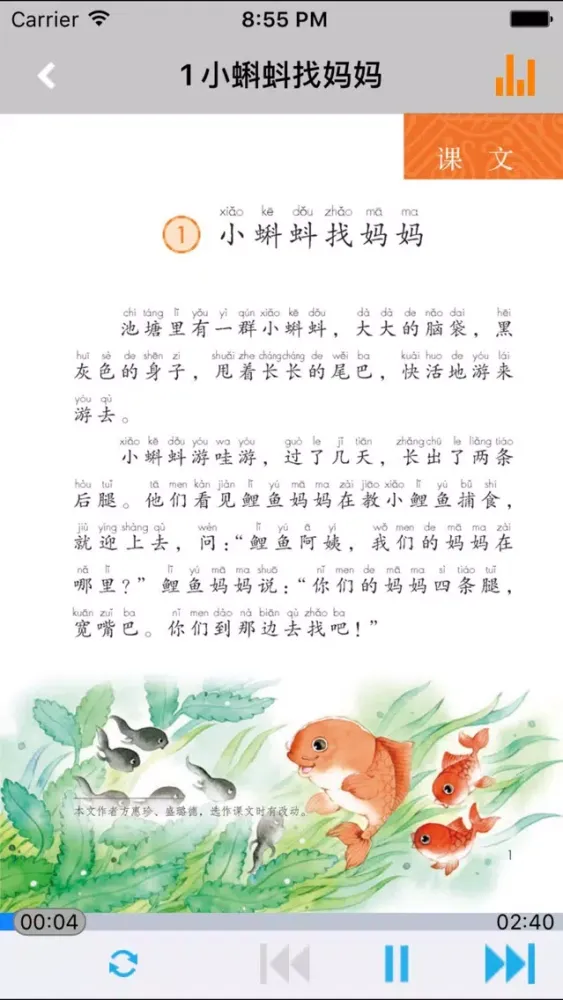 Captures d'écran de 人教版小学课本语文二年级上册