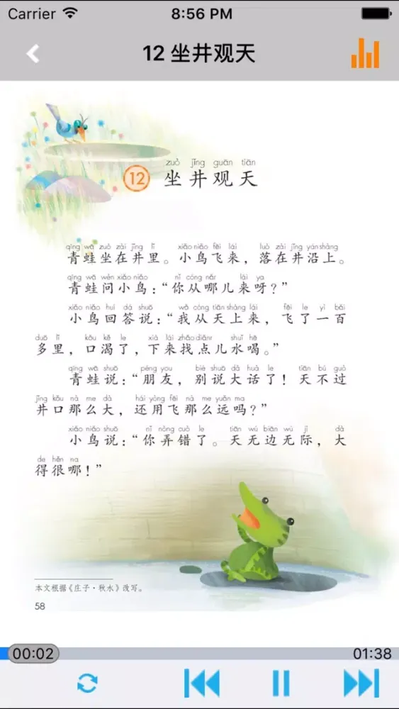 Captures d'écran de 人教版小学课本语文二年级上册