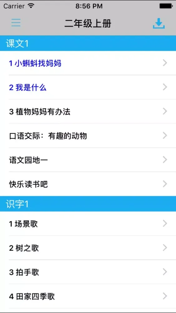 Captures d'écran de 人教版小学课本语文二年级上册