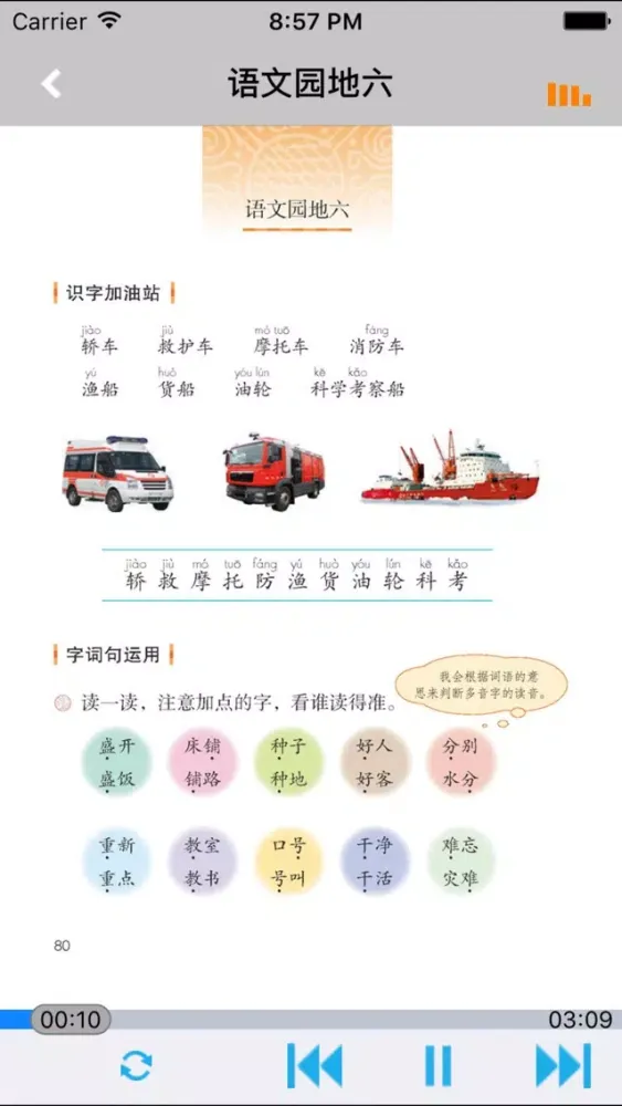 Captures d'écran de 人教版小学课本语文二年级上册