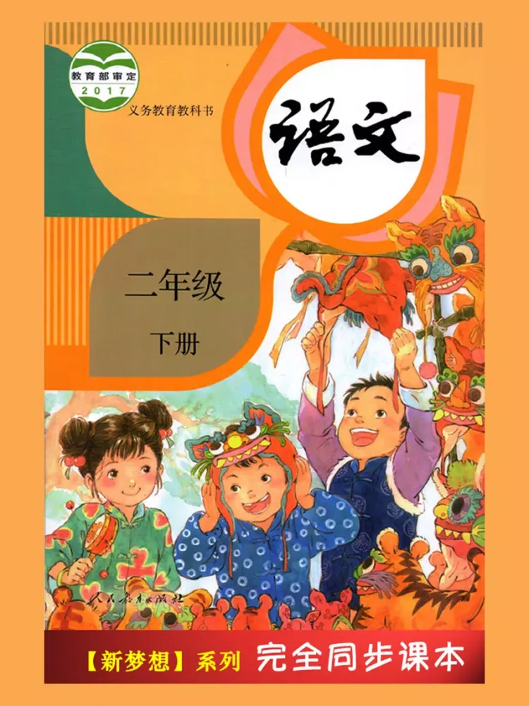 Ảnh chụp màn hình của 人教版小学课本语文二年级下册 iPad 
